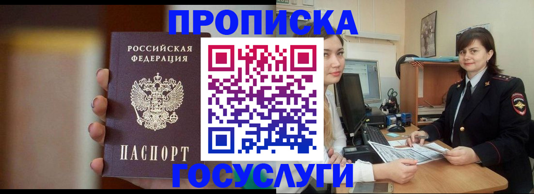 прописка для военкомата в Краснослободске