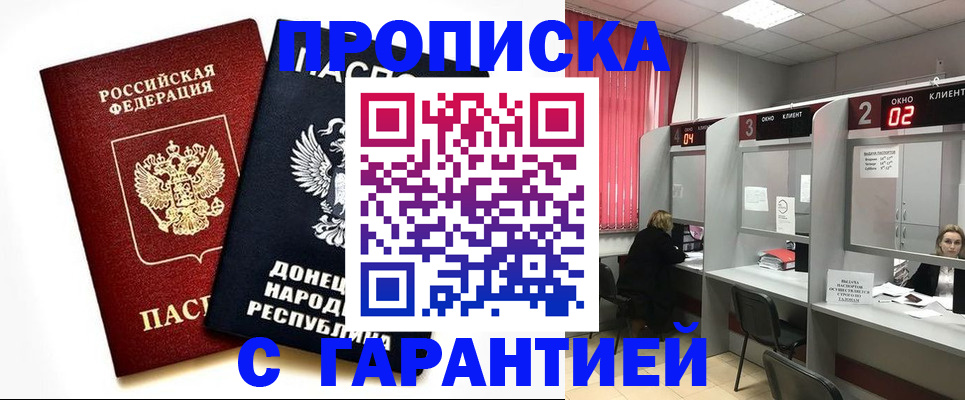 прописка в Краснослободске